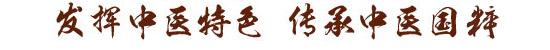 成都御生堂中医馆