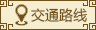 医院概况