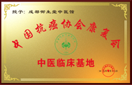 成都御生堂中医馆