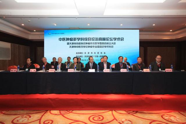 御生堂名家受邀参加中医肿瘤多学科综合诊治高峰论坛学术会